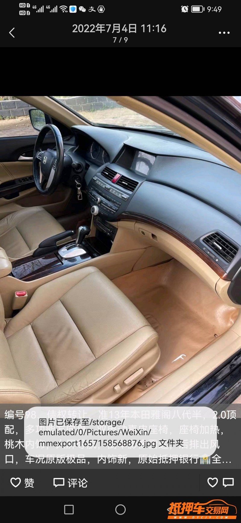 邢台12年本田雅阁2