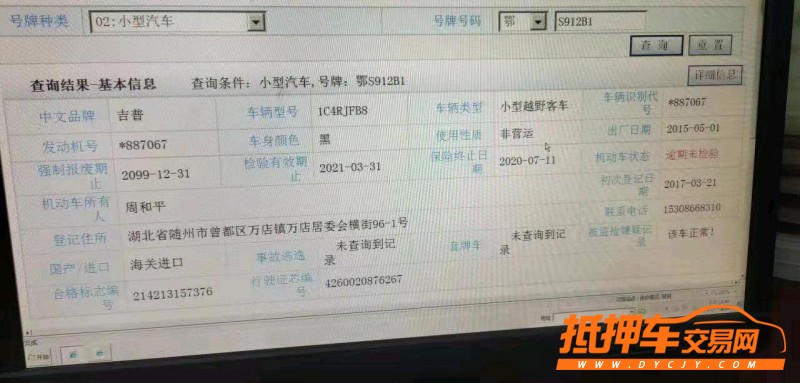 北京17年Jeep大切诺基9