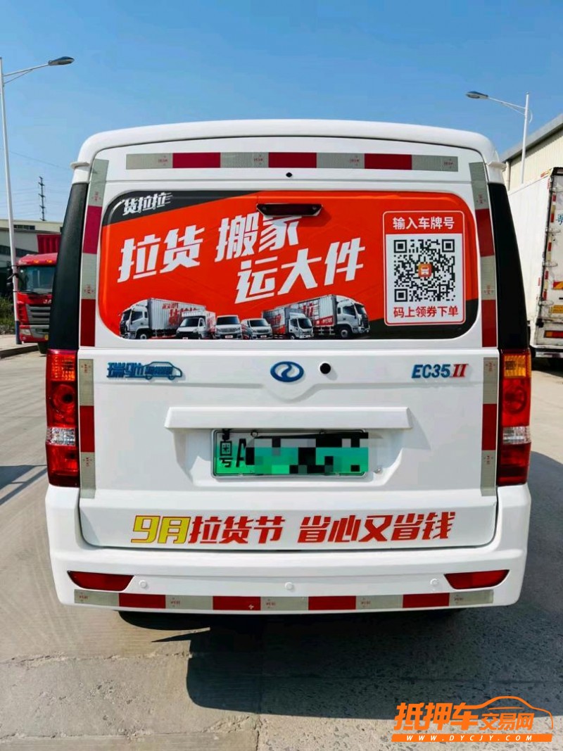 东莞21年瑞驰EC35新能源9