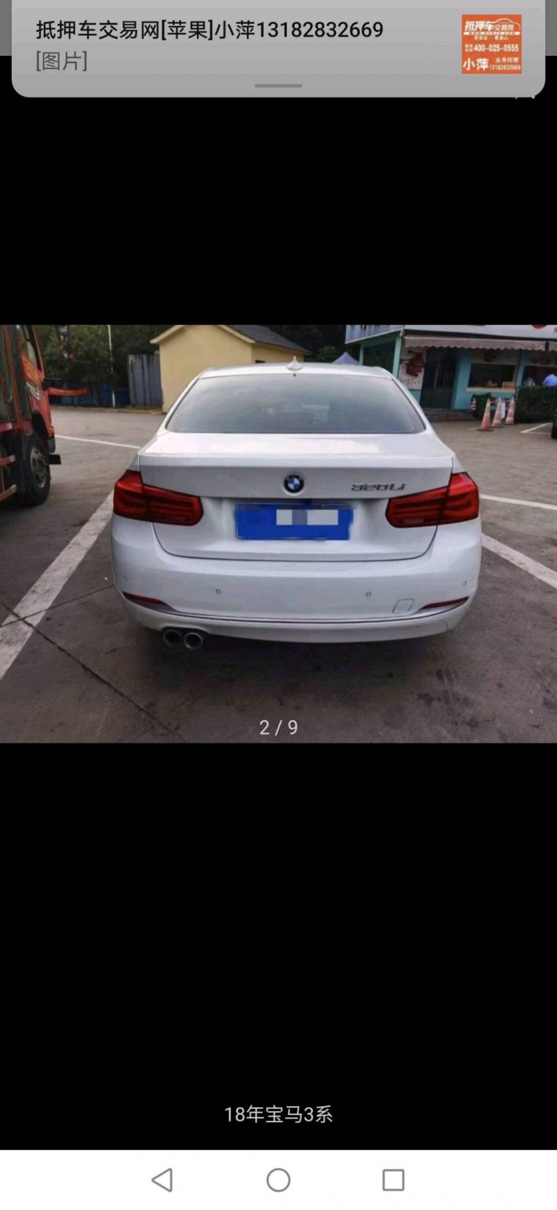 东莞18年宝马3系8