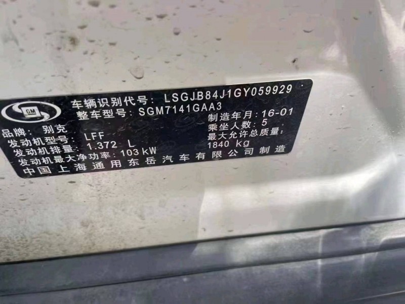 重慶16年別克昂科拉3