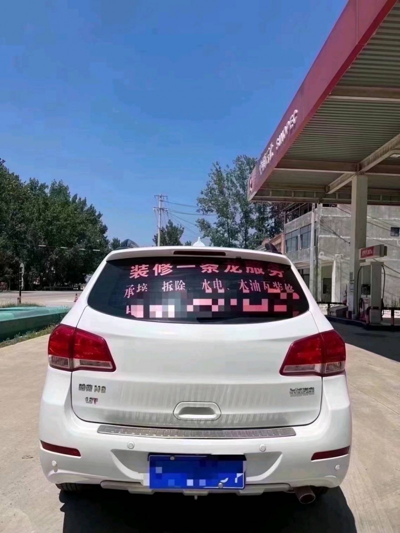 北京20年哈弗H67