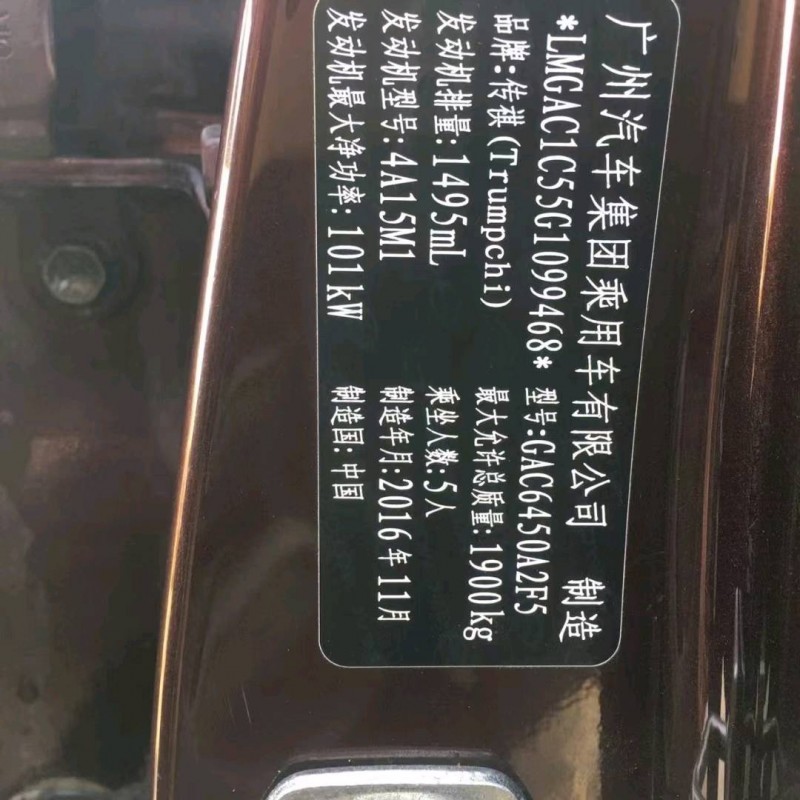 青岛16年传祺GS43