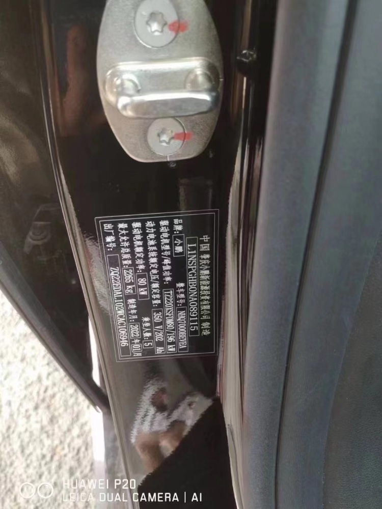邢臺22年小鵬汽車p74
