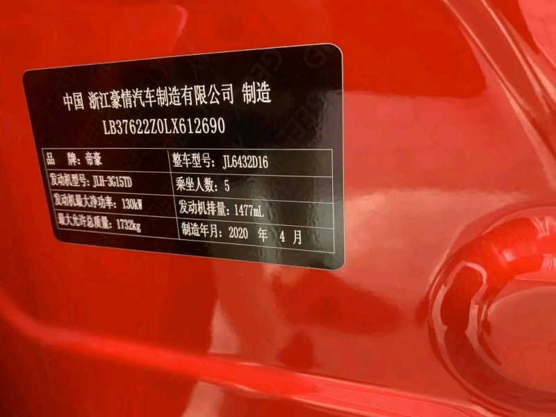 宜春20年吉利缤越3