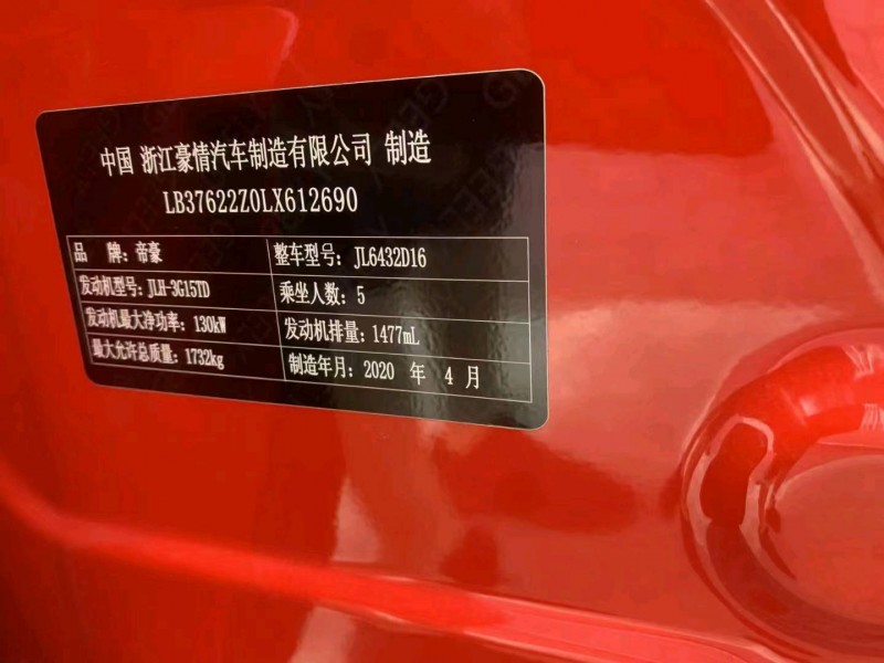 宜春20年吉利缤越4
