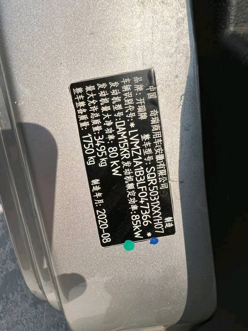 东莞20年开瑞优劲6