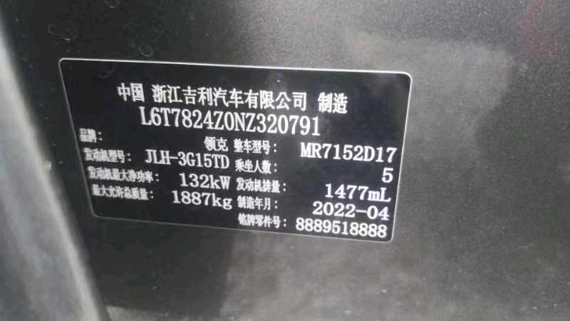 重慶22年領克034