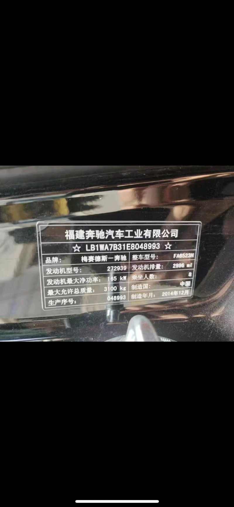 蘇州15年奔馳威霆3