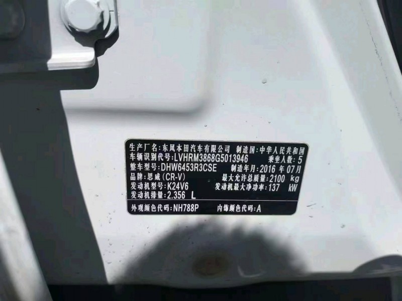 北京16年本田CRV2