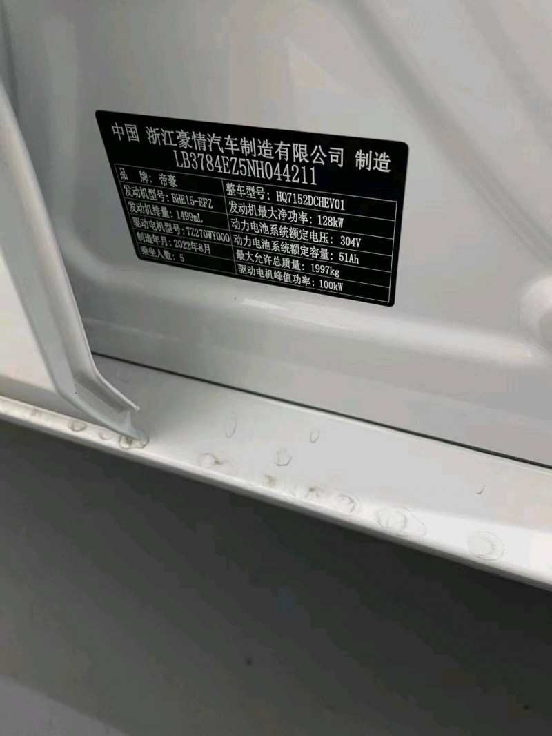 嘉興22年吉利帝豪1