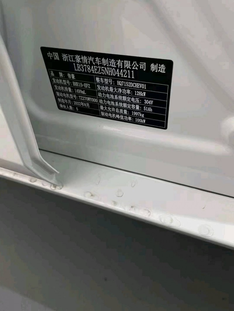 嘉興22年吉利帝豪3