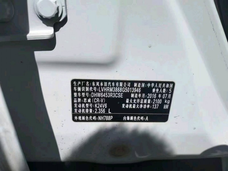 北京16年本田CRV2