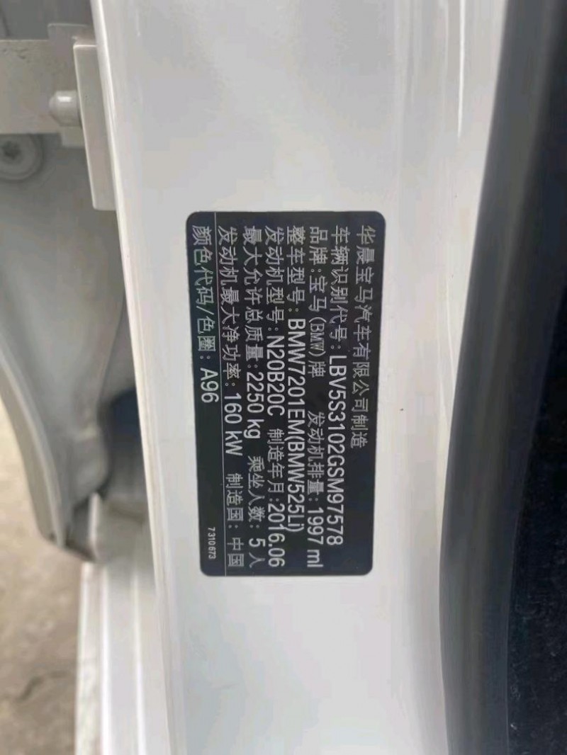 邯郸16年宝马5系1