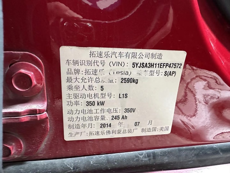 南寧15年特斯拉Model S2