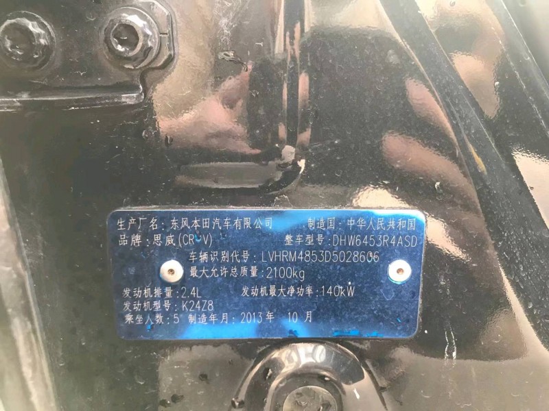 宜春13年本田CRV6