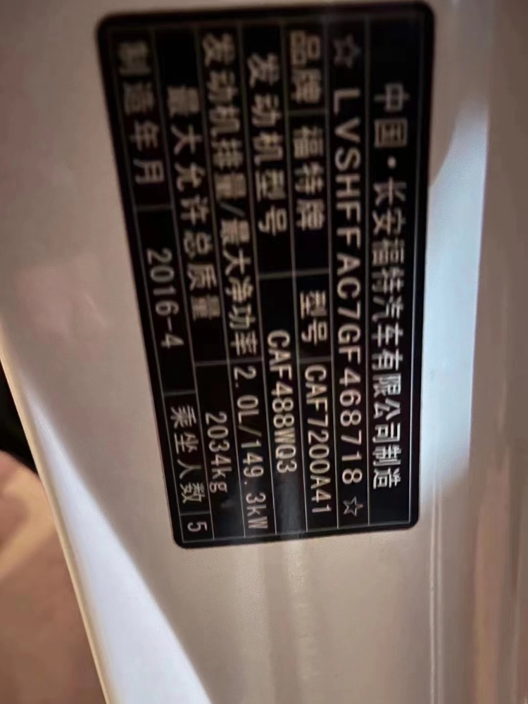 遵義16年福特蒙迪歐2
