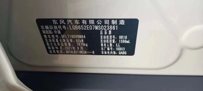 湘潭21年啟辰D603