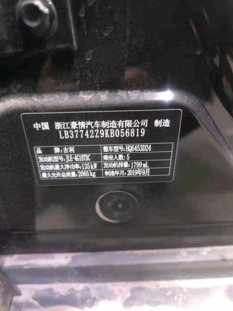 邯郸19年吉利博越4