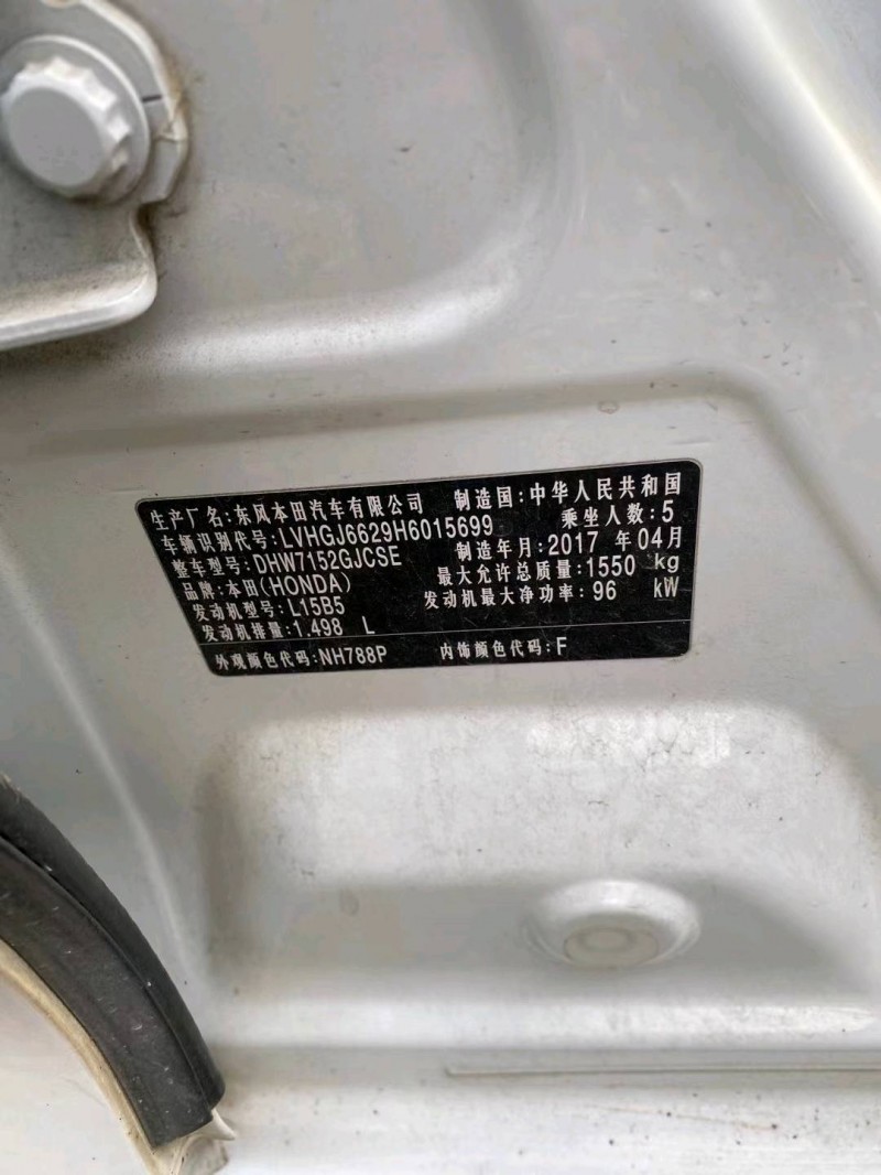 江门17年本田哥瑞1