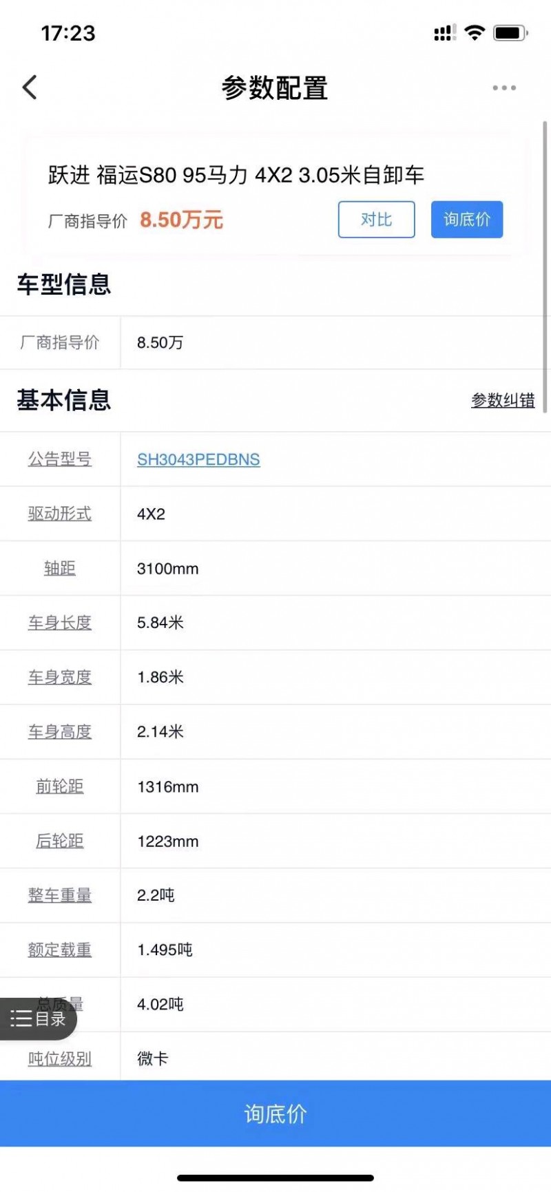 广州23年跃进轻卡6