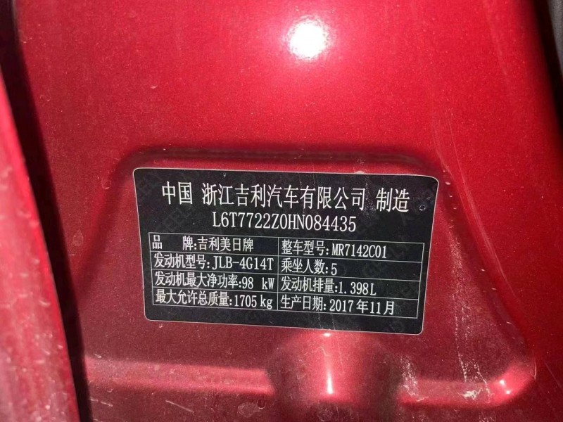重庆18年吉利远景4