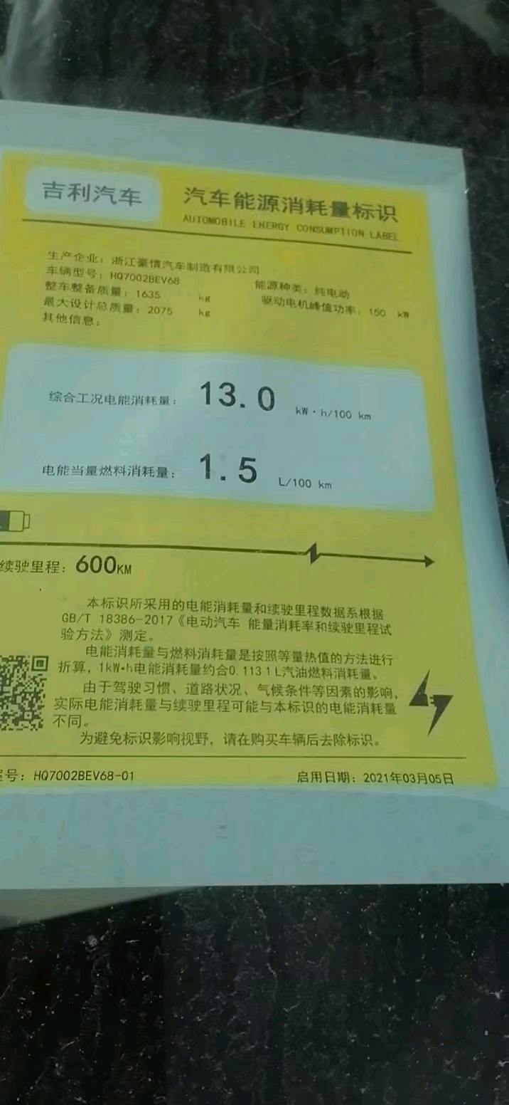 济宁22年吉利几何2