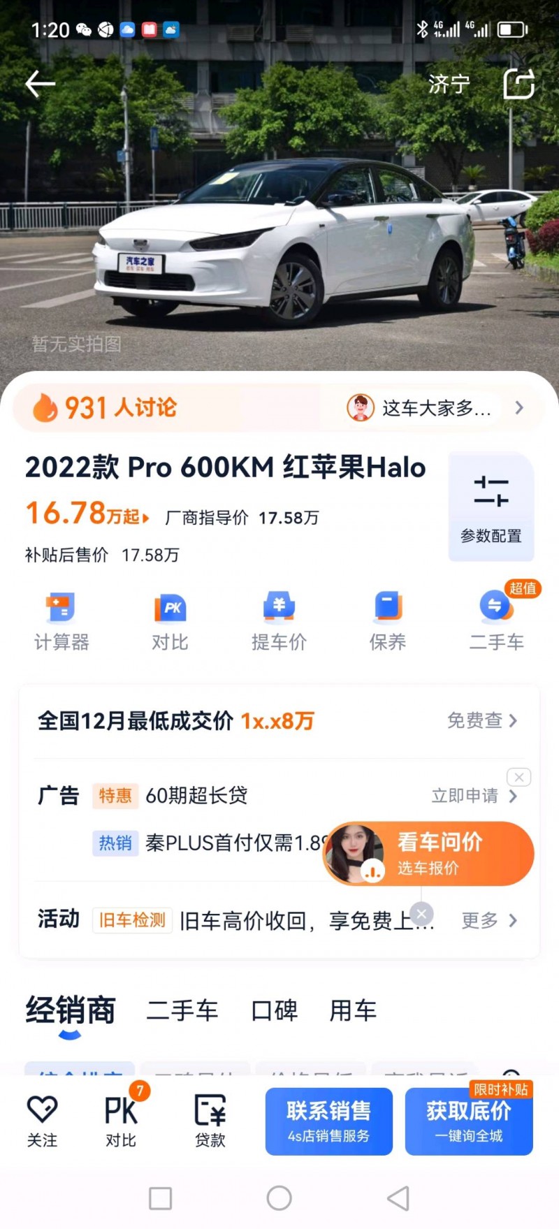 济宁22年吉利几何1