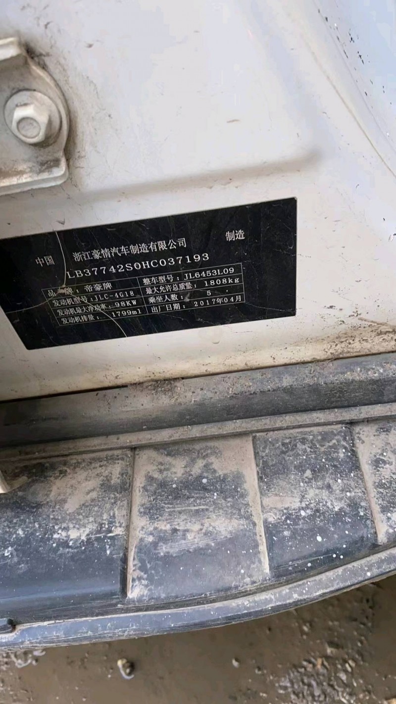 济南17年吉利远景X63