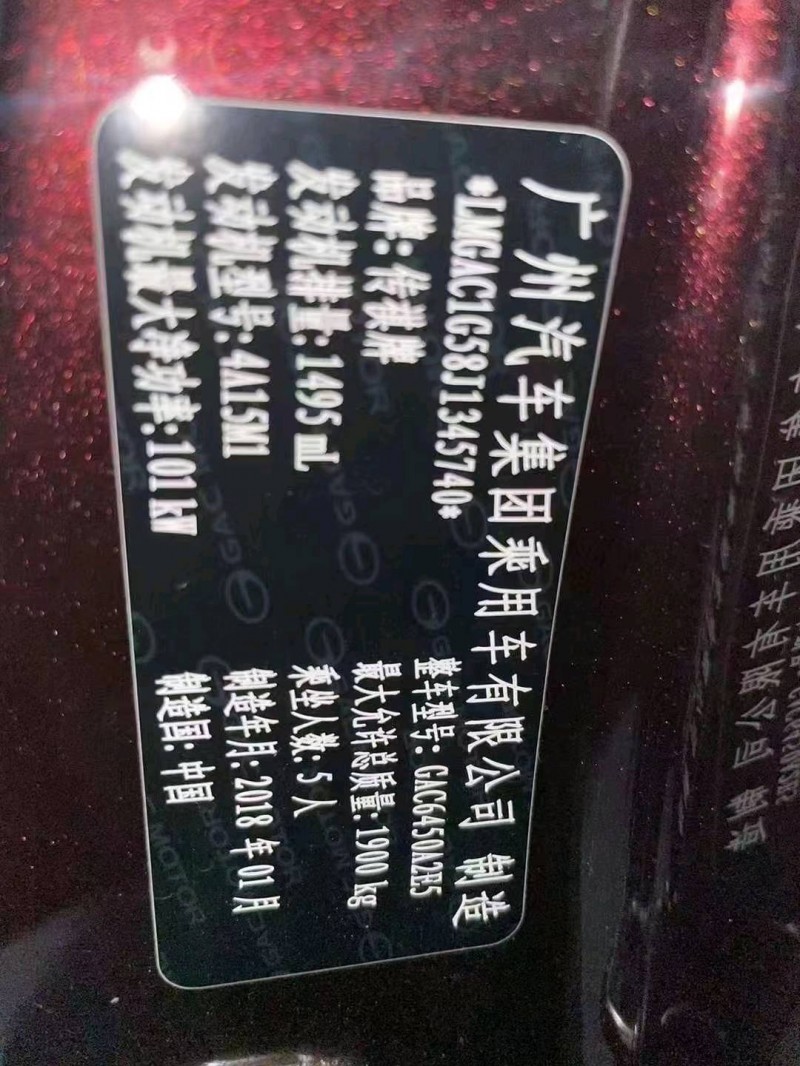 重庆18年传祺GS7