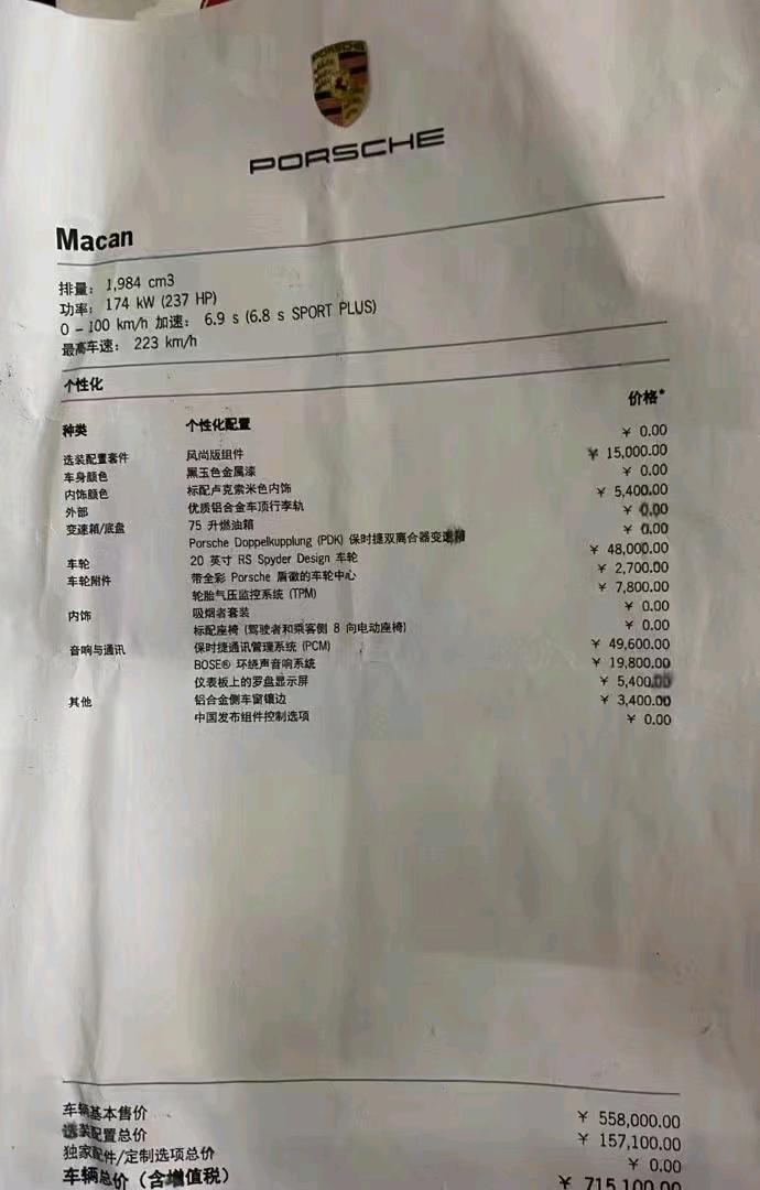 汕頭15年保時捷Macan8