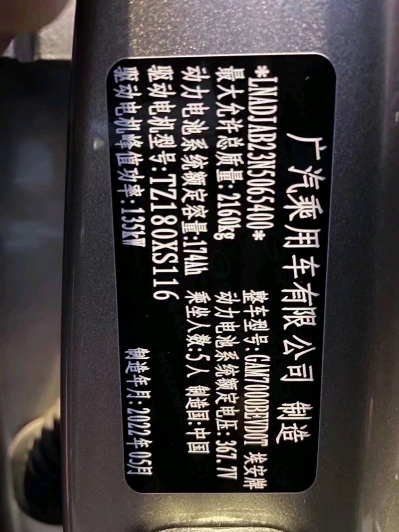 枣庄22年传祺埃安7