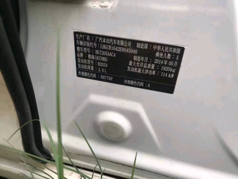 宜春14年本田雅阁4
