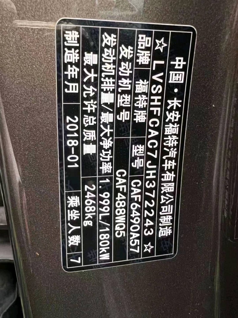 重庆18年福特锐界5