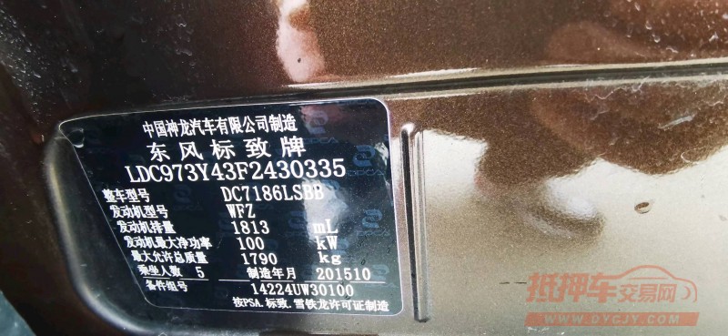 重庆16年标致4085