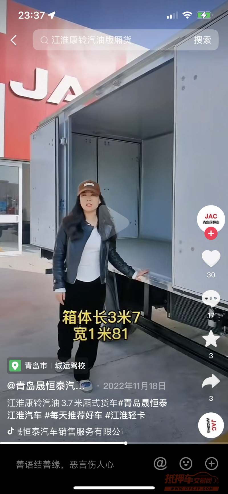 滄州21年江淮康鈴1