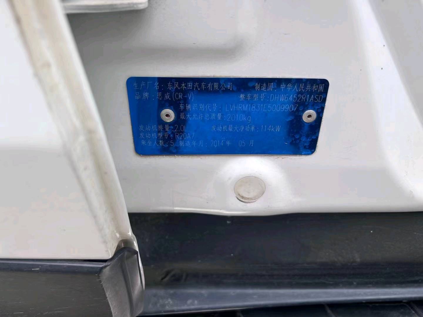 衡阳14年本田CRV2