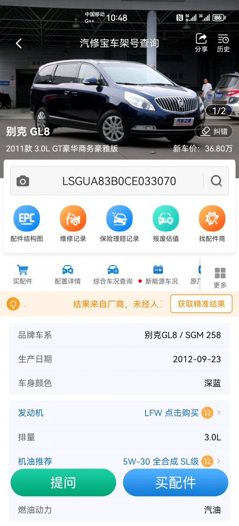 石家庄13年别克GL87