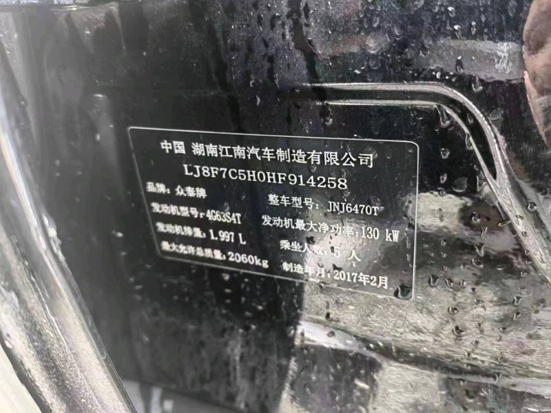重庆17年众泰SR95
