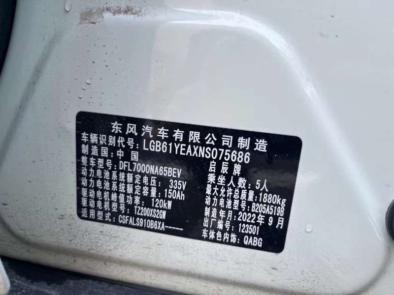 嘉興22年啟辰D605