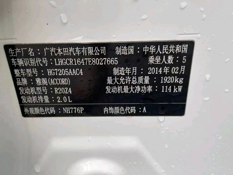 广州14年本田雅阁8