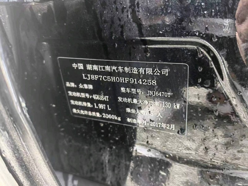 重庆17年众泰SR95