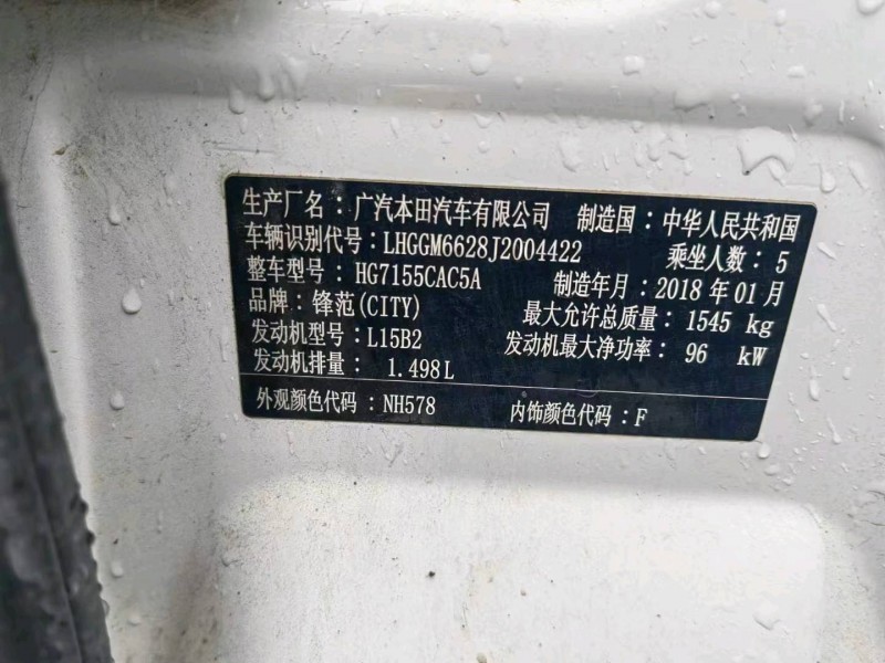 重庆18年本田锋范9