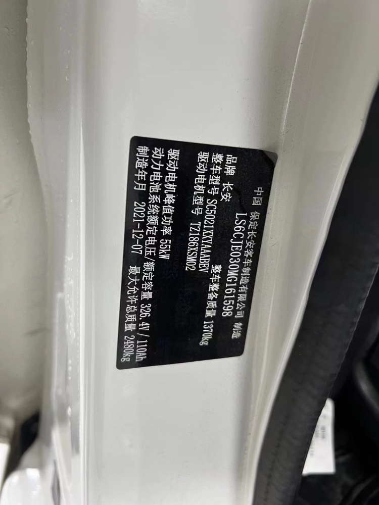 成都22年長安汽車之星9