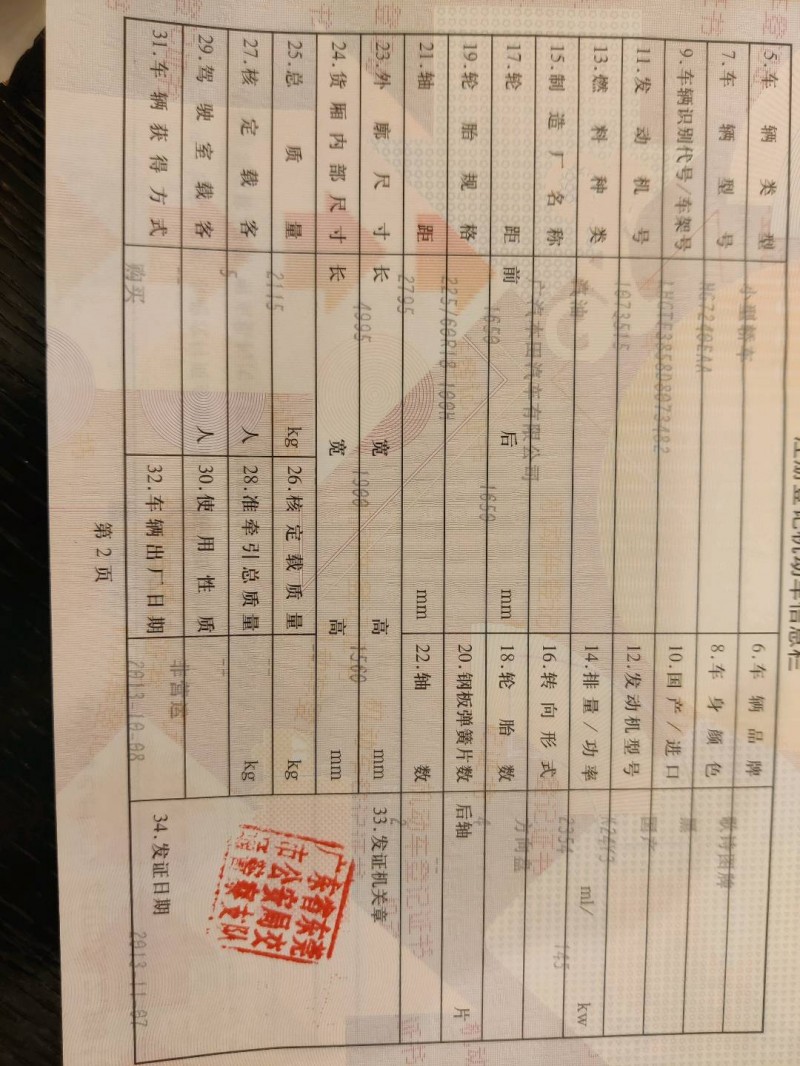 广州13年本田歌诗图7