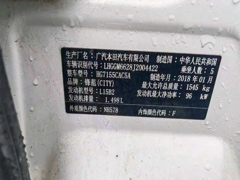重庆18年本田锋范7