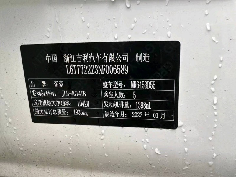 重庆22年吉利远景X67