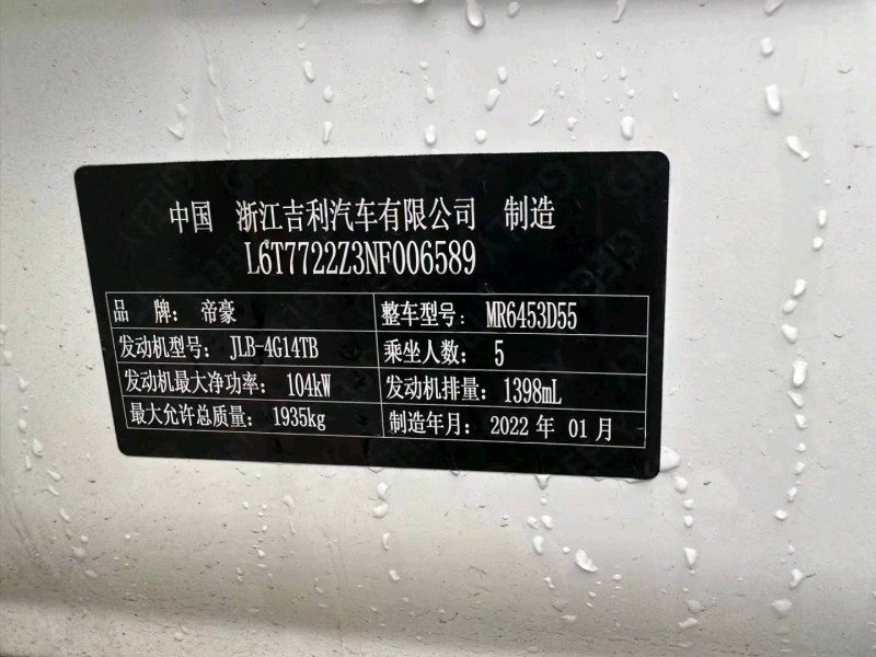 重庆22年吉利远景X67
