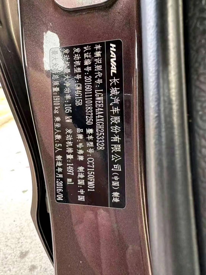 邵阳16年哈弗H27