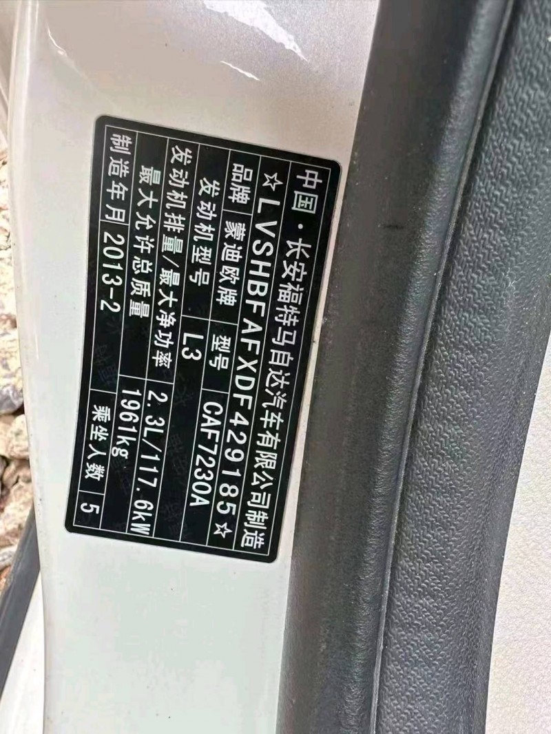 邵阳12年福特蒙迪欧-致胜7